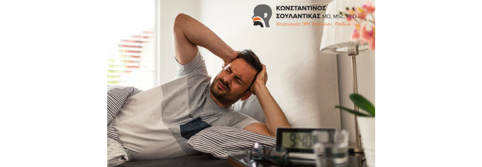 Εξέταση ΩΡΛ για δύσπνοια και πονοκέφαλο
