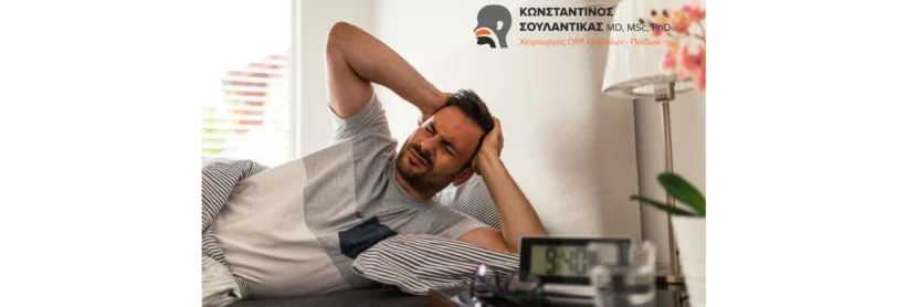 Εξέταση ΩΡΛ για δύσπνοια και πονοκέφαλο