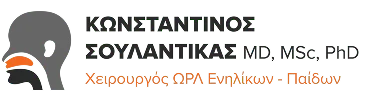 Δρ. Κωνσταντίνος Σουλαντίκας – Χειρουργός ΩΡΛ Ενηλίκων και Παίδων