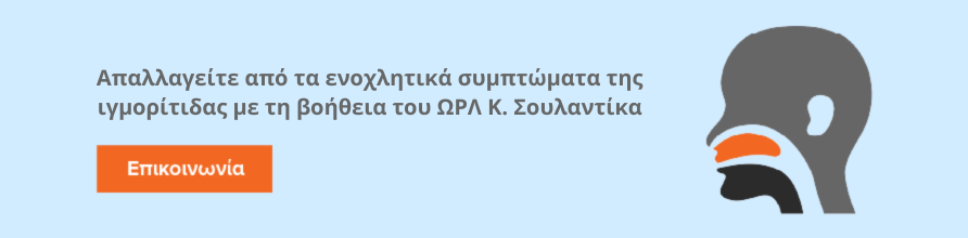 Δώστε λύση στην ιγμορίτιδα